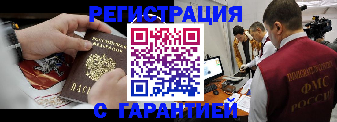 временная регистрация для всех в Шелехове