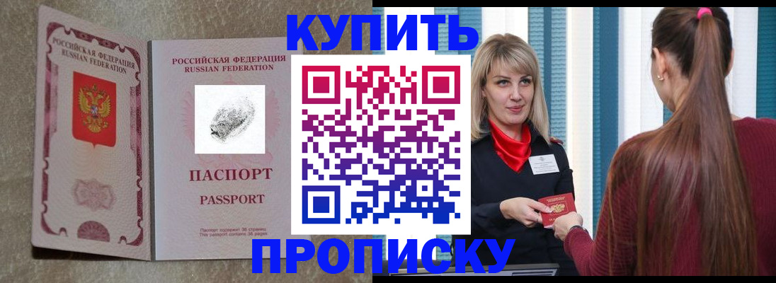 прописка паспорт в Шелехове