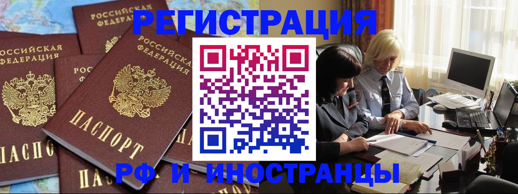 временная прописка в Шелехове